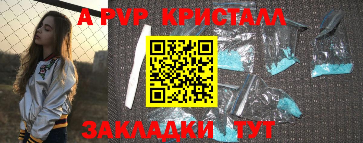 Усть-Джегута  A-PVP  Alfa_PVP Crystall  Вход с VPN  APVP VHQ 