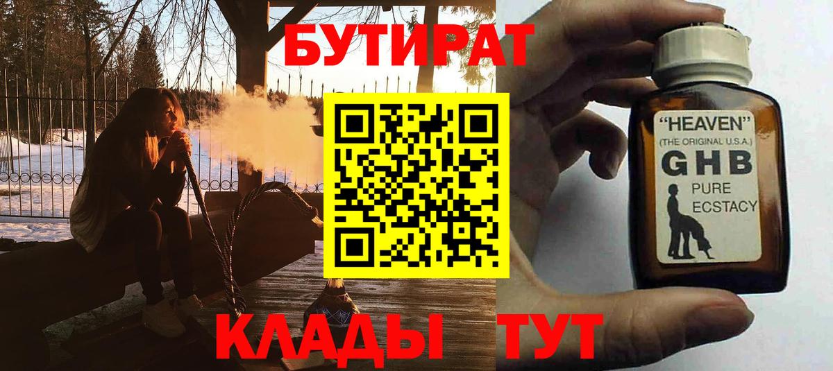 Бутират  БУТИРАТ 99%  Вход с VPN  Усть-Джегута 