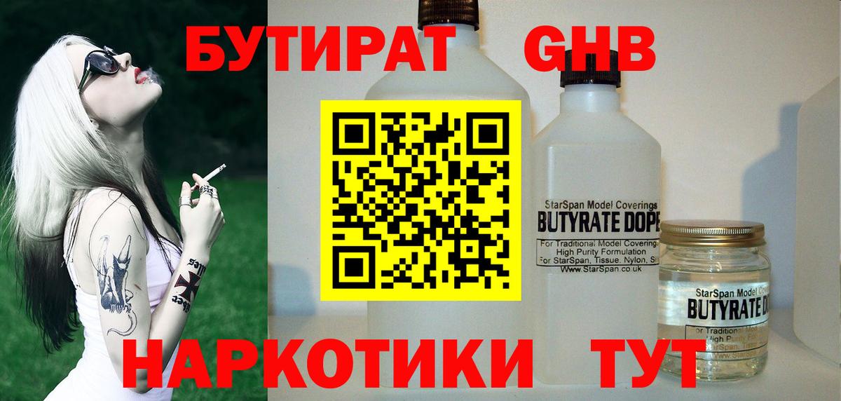 Бутират бутандиол Усть-Джегута