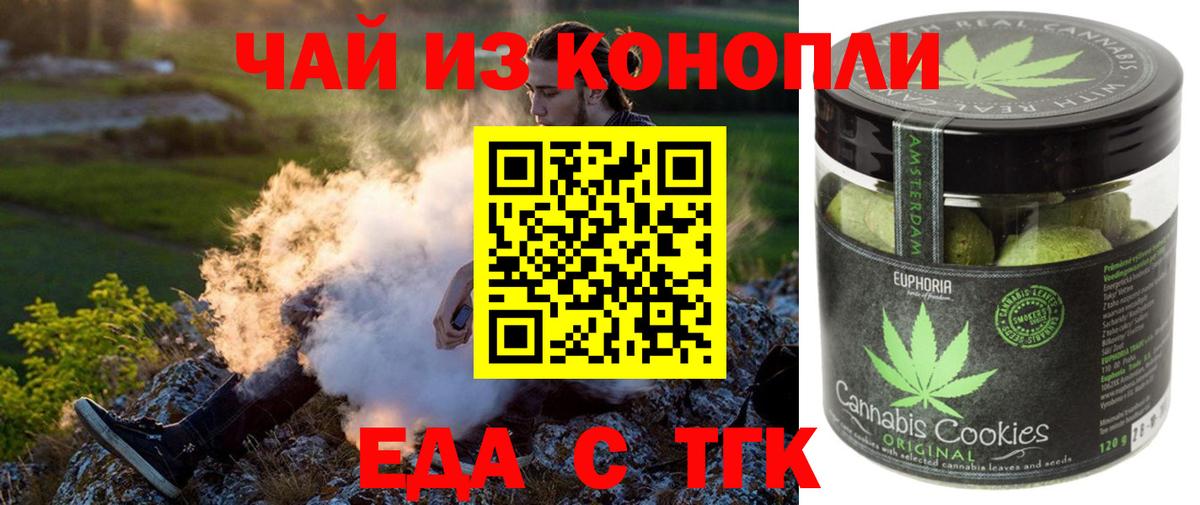 Еда ТГК марихуана  Вход с VPN  Усть-Джегута 