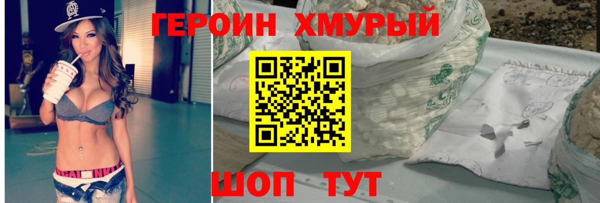 ГЕРОИН афганец Усть-Джегута