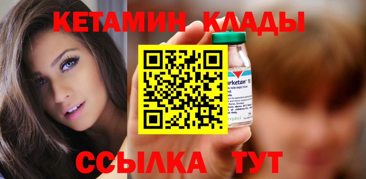 Кетамин ketamine  Вход с VPN  Усть-Джегута 