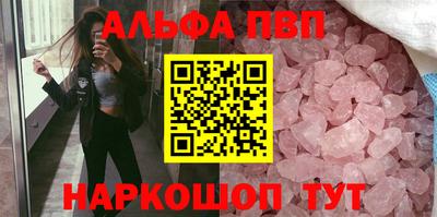 альфа пвп Северобайкальск