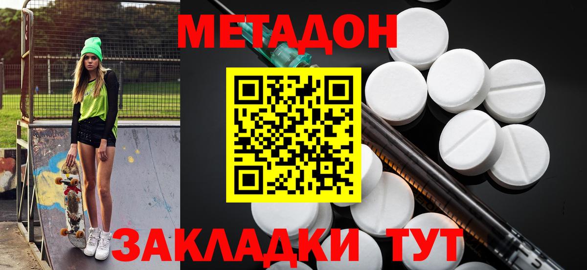 Усть-Джегута  МЕТАДОН кристалл  Вход с VPN  Метадон белоснежный 